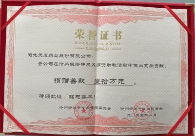 天成藥業(yè)捐贈(zèng)10萬(wàn)元教育基金，助力園區(qū)教育事業(yè)